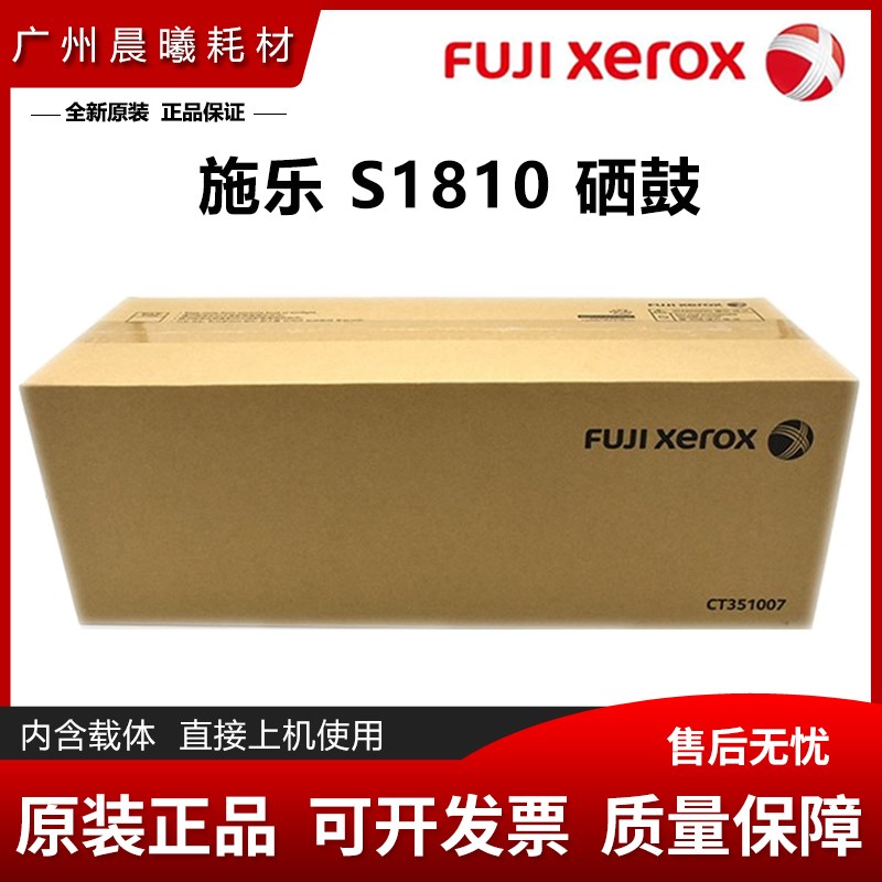 原装施乐 S 1810 2010 2110 2011 2220 2420 2320 2520 硒鼓 套鼓