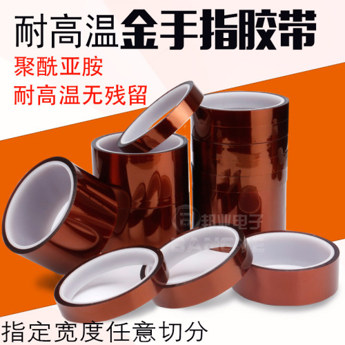 金手指耐高温胶带 BY线路电池包扎防焊聚酰亚胺绝缘胶纸 茶色胶布