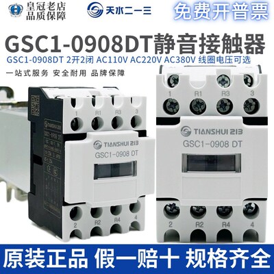 天水二一三电梯静音接触器GSC1(CJX4)0908DT-0910DT GSC1-0901DT