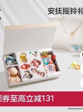 babycare手摇铃礼盒新生婴儿见面礼物玩具安抚巾宝宝布书满月牙胶