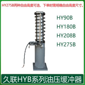 久联电梯液压缓冲器 HY208B HY180B HY90B HY275B 富士达西继迅达