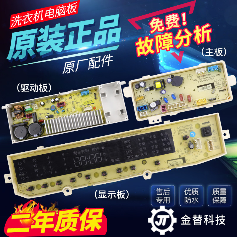 三洋洗衣机电路板DB90377BYE DB100377BYE显示面板主板变频驱动板