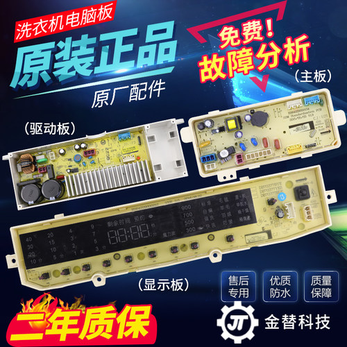 三洋洗衣机电路板DB90377BYE DB100377BYE显示面板主板变频驱动板