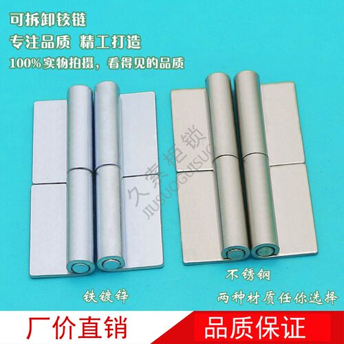 CL223-2铰链可焊接配电柜活动柜门合页 2寸拆卸无孔旗形铰链