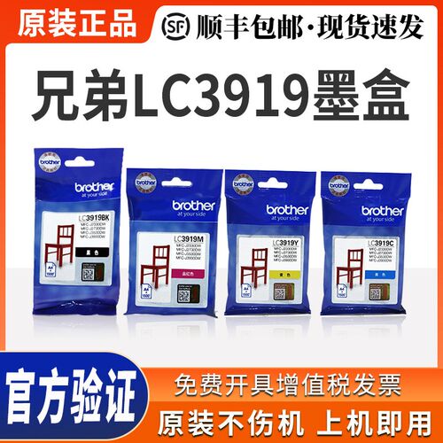 原装兄弟LC3919BK墨盒MFC-J3930 J3530 J2330 J2730 DW打印机墨水