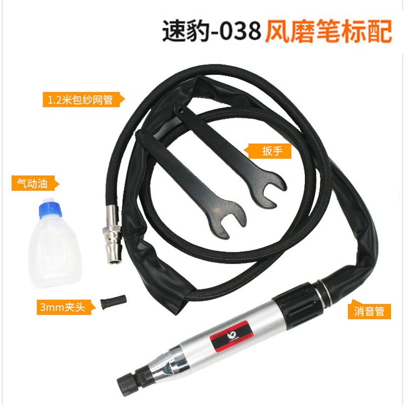 速豹036K风磨笔3mm6mm气动打磨机038抛光机雕刻机磨光寄刻字笔