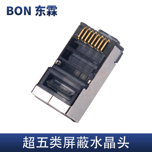 原装正品BON东霖网络水晶头超五6六类屏蔽千兆网线水晶头RJ45插头