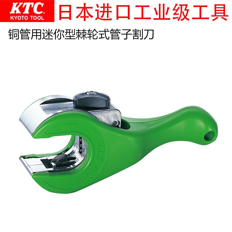 日本进口KTC京都工具棘轮式铜管用迷你型管子割刀6~23mmPCRT-23