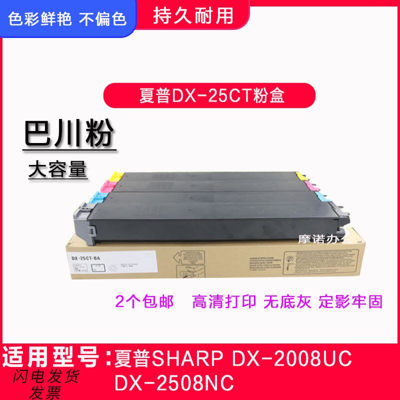 兼容 夏普DX-25CT粉盒 DX-2008UC复印机碳粉dx-2508nc墨粉 粉盒