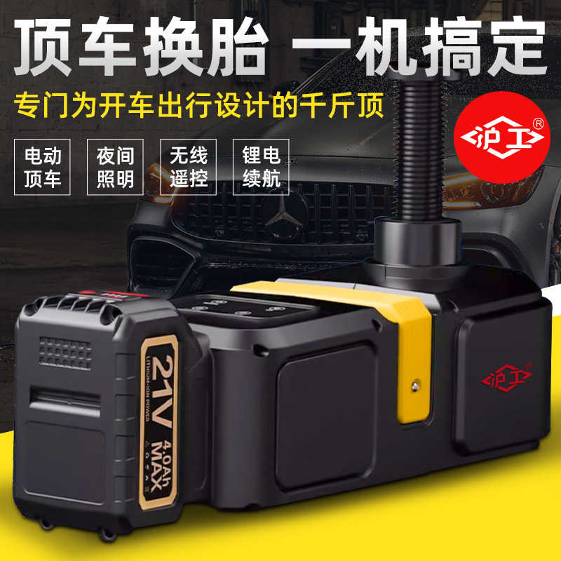 沪工汽车无线千斤顶电动液压5吨轿车suv皮卡越野专用换胎工具充电