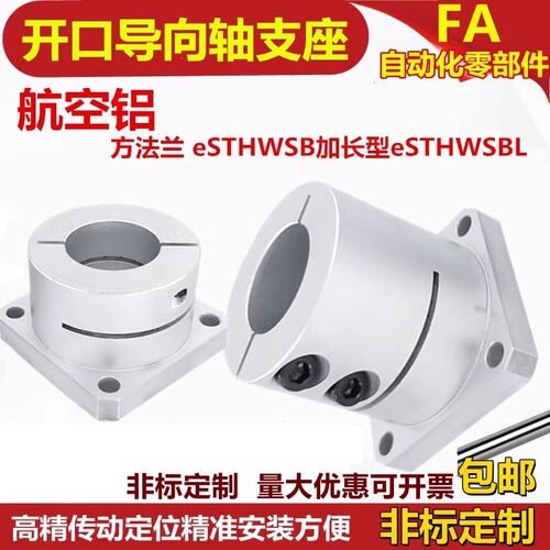 铝开口方法兰导向轴支座STHWSB25 加长钢切边光轴支架STHWRSLS45C