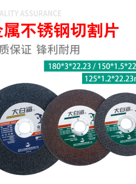 大白鲨125角磨机切割片150磨光机金属不锈钢砂轮片180超薄锋利型