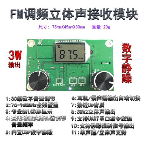 FM接收模块调频立体声数字收音机 无线音频校园广播接收器 带数显