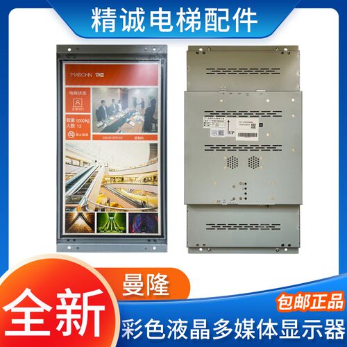 适用曼隆电梯彩色屏显示器EGES-185M-485轿厢多媒体EHCL-185C-CAN