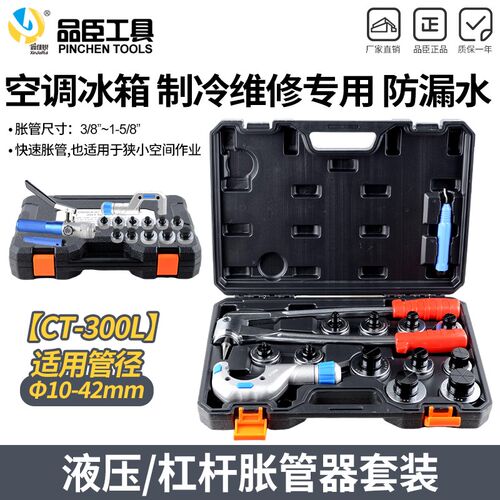 铜管液压胀管器CT-100CT-300手动涨管器扩杯型口空调制冷维修工具