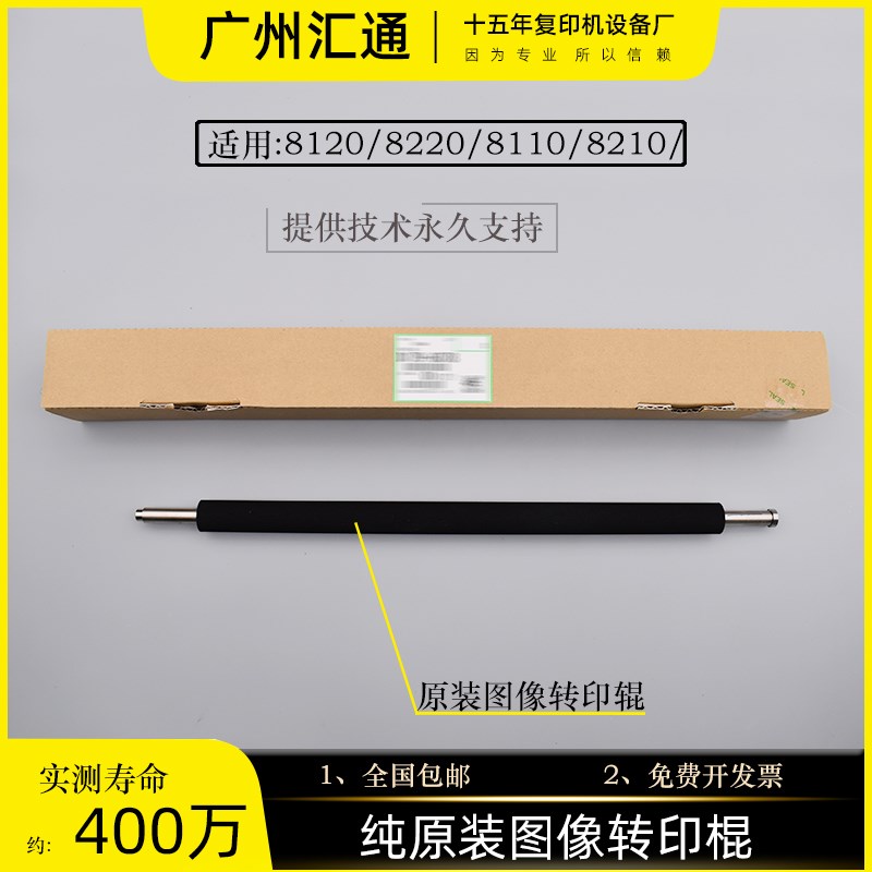 理光8120s 8110 8100s 8220 8210原装图像转印偏压辊ITB棍6078