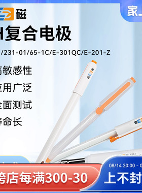 上海雷磁pH复合电极E-201-C E-301-F型65-1-C可充实验室ph计探头