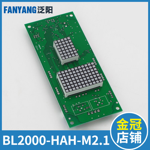 BL2000-HAH-M2.1蓝光外呼显示板沈阳蓝光电梯外呼板 电梯配件