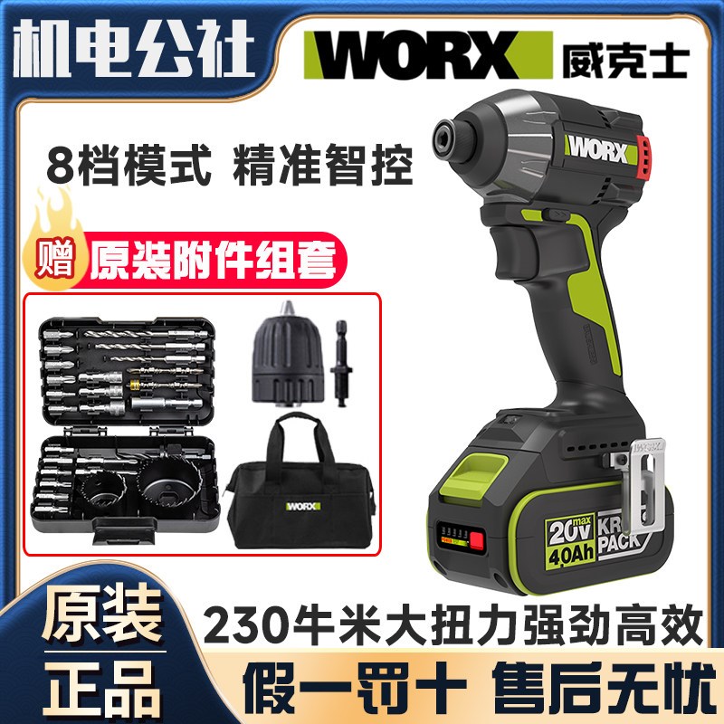 威克士WU291D锂电多功能冲击起子机无刷充电式电动螺丝批电动工具