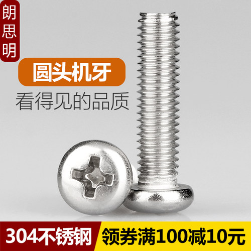 M1M1.2M1.4 M1.6 M2 304不锈钢圆头螺丝十字盘头螺丝钉电子小螺丝