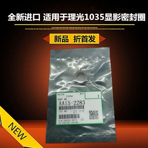 全新进口适用理光AF1035 2035 2045 3035 3045 1045显影器密封圈