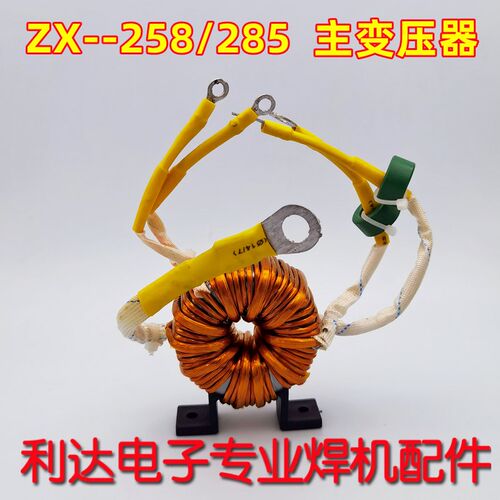 逆变焊机 非晶 主变压器 43:5 ZX7-255 285 258  双电压 青岛款