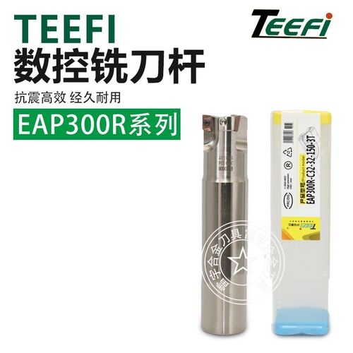 TEEFI数控铣刀杆EAP300R-C32-32-150-3T~ EAP300R-C32-40-300-5T
