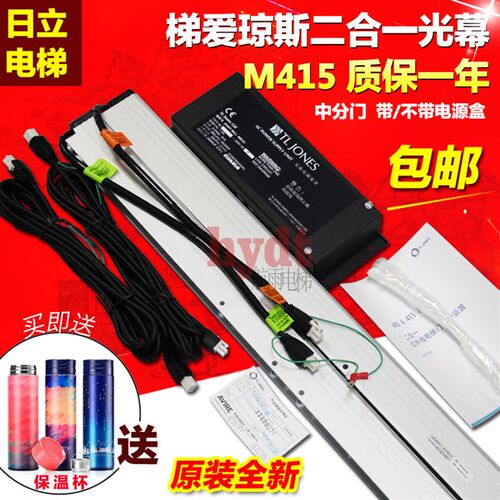 日立TLJONES梯爱琼斯二合一M415/M150电梯光幕L235/L135 000/RH1P