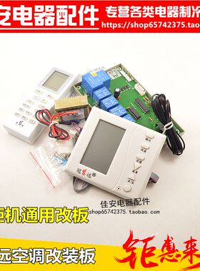 通用2匹3匹柜机空调电脑板改装板LCD液晶显示屏冠远温度显示配件
