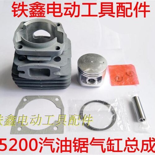铁鑫园林工具配件 5200汽油锯气缸总成 5200配件缸套总程 05065