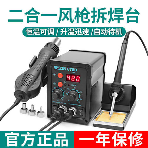 热风枪拆焊台二合一878D电烙铁双数显8786D调温手机维修焊接工具