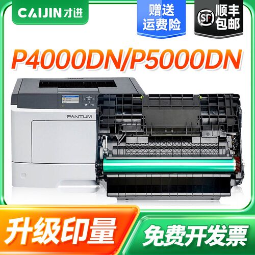才进奔图TL-500H鼓架P4000DN P5000DN打印机硒鼓P5006DN M7600FDN