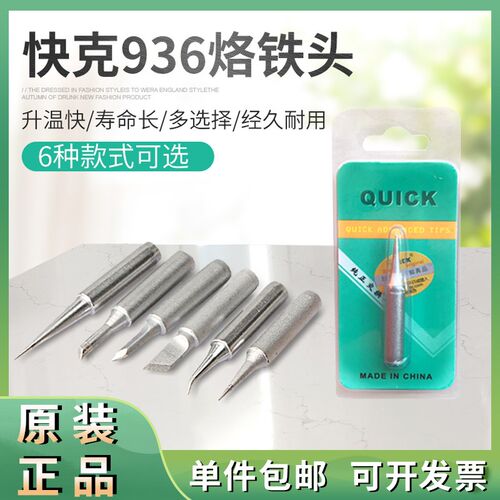 快克Quick原装烙铁头直头I咀弯头IS咀小刀头K咀936焊台236通用969