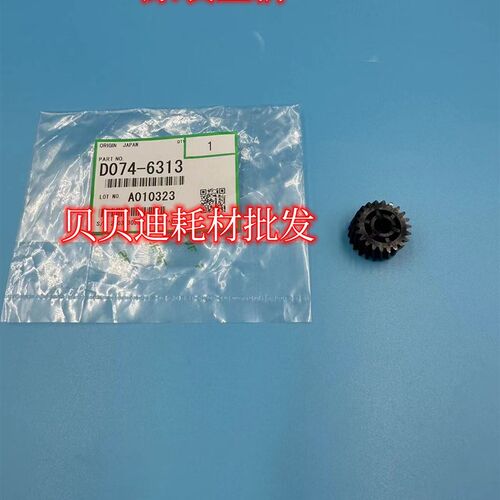 原装理光proC651 751 7100 7110 7200 7210 7220二次转印齿轮6313