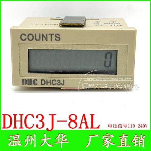 DHC温州大华 液晶计数器COUNTS DHC DHC3J-8AL电压输入110-240V