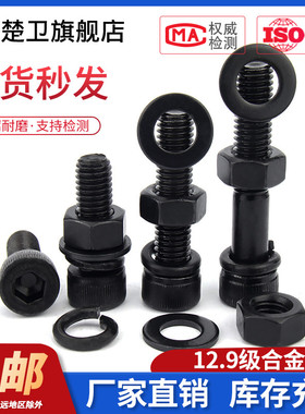 12.9级高强度杯头内六角螺丝螺母套装大全螺栓组合M6M8M10M12-M24