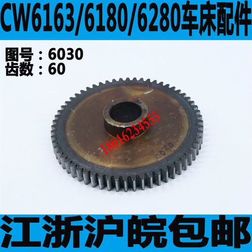 大连CW6163车床托板箱齿轮大连CW6180车床托板箱齿轮CW6280齿轮