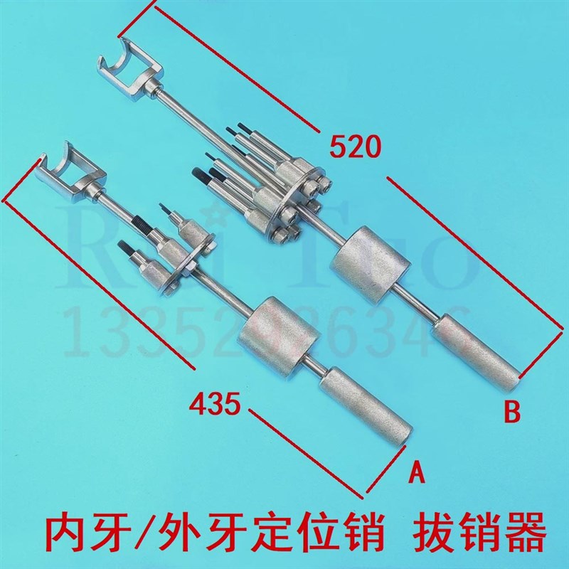 内外螺纹拔销器 机器 印刷机维修工具 3/4/5/6/8/10mm 加长款拉锤