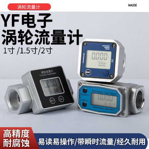 YF涡轮流量计柴油汽油甲醇液体流量器电子数显电子计量表
