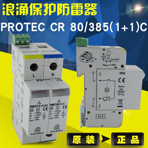正品 PROTEC CR 80/385(1+1)C 2P 40KA 385V 浪涌保护 避雷防雷器