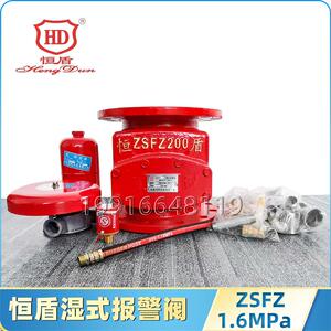 恒盾报警阀ZSFZDN150湿式报警阀DN200ZZSFZ1.6MPa水力警铃延迟器
