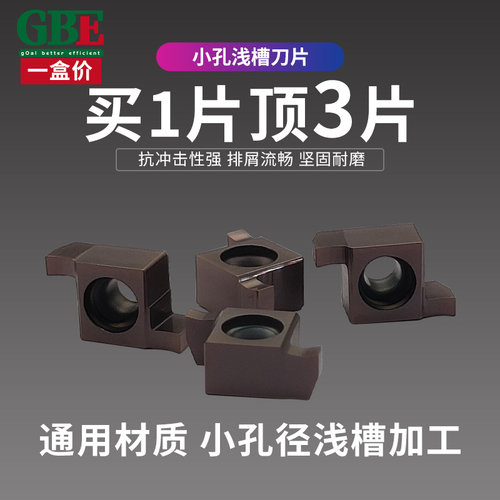 GBE浅槽刀片内槽7GR100/8GR200/9GR250数控车刀片割槽切槽刀片