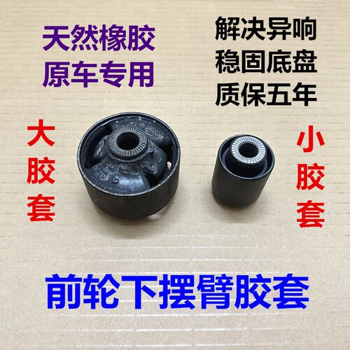 现代ix35索八新TUCSON索九名图KIAK4智跑K5下摆臂胶套悬挂支臂衬
