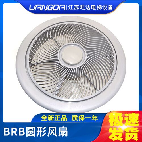 电梯圆形风扇轿厢/轿顶专用方形圆形风扇BR替代恒达HD-BRB货梯