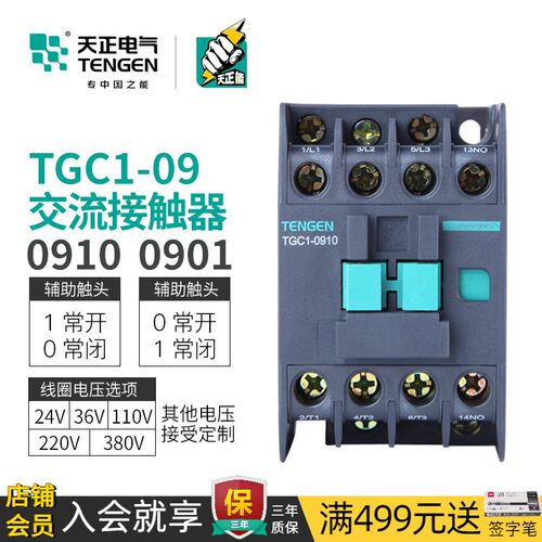 TENGEN天正 TGC1-0910 0901 0911交流接触器380V 220V 110/36/24V
