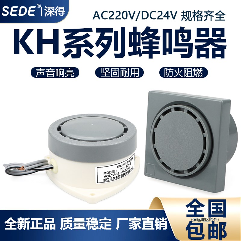 KH-403-2/HRB-P80四正方形电子报警蜂鸣器喇叭AC220v DC24v嗡鸣声 - 实物图