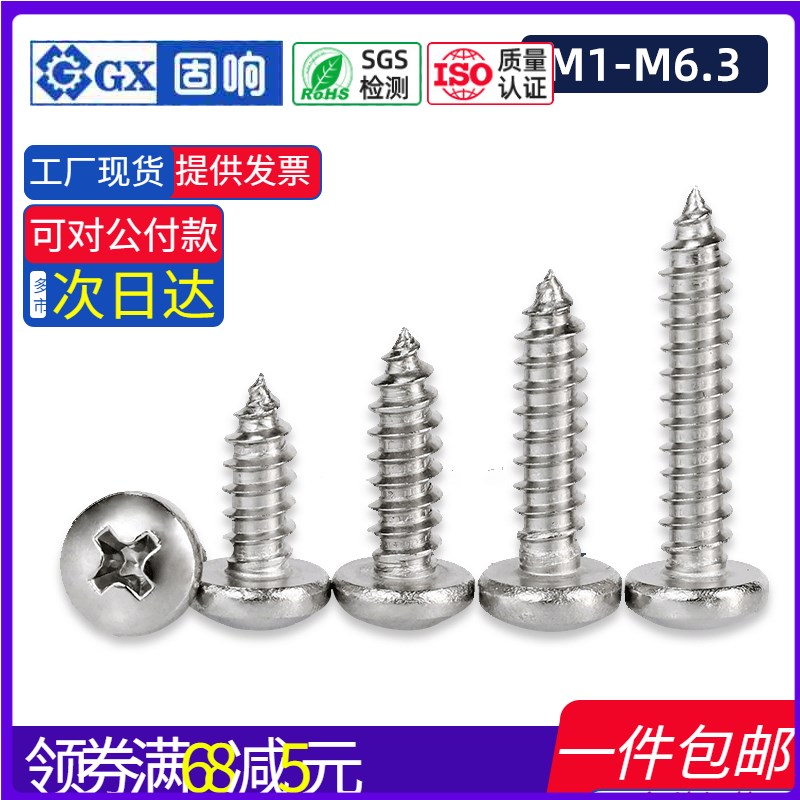 盘头十字木工家具自攻螺钉M1M2M3M4M5M6304不锈钢圆大头自攻螺栓