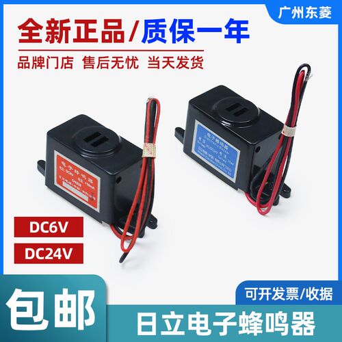 全新日立电梯电子蜂鸣器DC6V/DC24V 电梯轿顶报警铃喇叭电梯配件