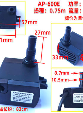 华贸潜水泵AP-600E 流量280L/h扬程0.75m循环泵空调扇冷风扇机8W