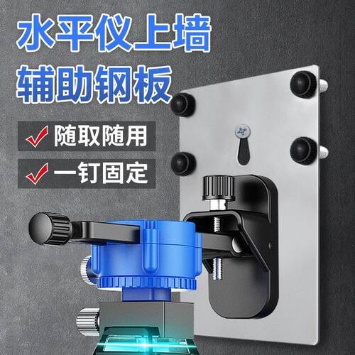 水平仪上墙支架神器 水平仪上墙支架神器红外线激光水平尺测距仪